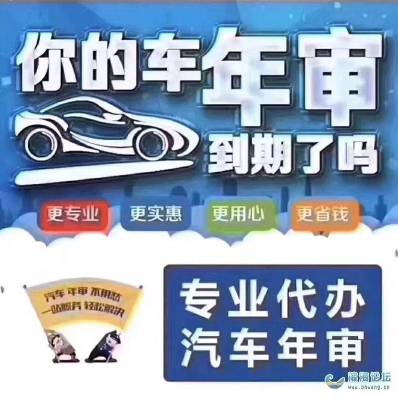 车辆年审代办